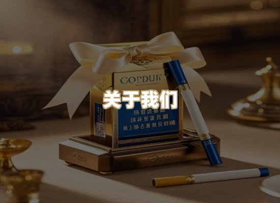 关于星澜香烟网